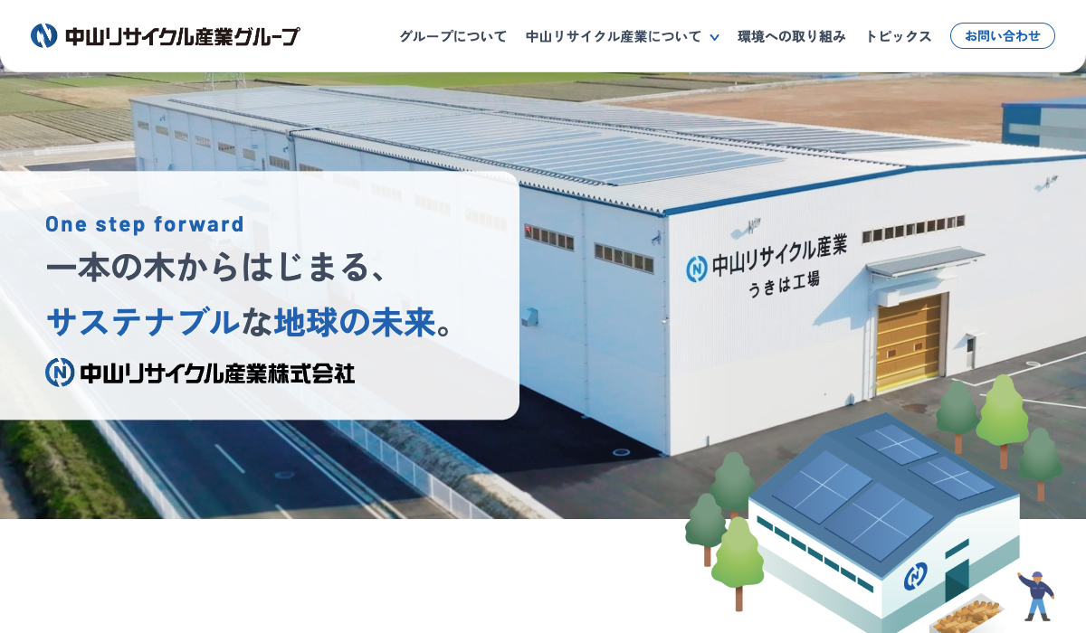 中山リサイクル産業ウェブサイトのスクリーンショット